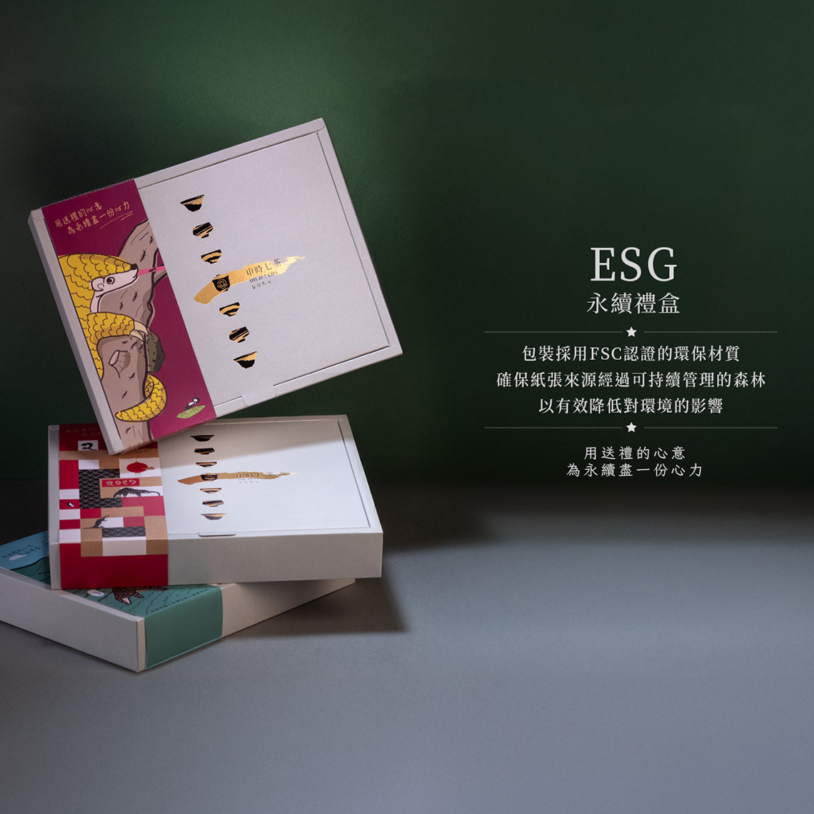 ESG永續方針