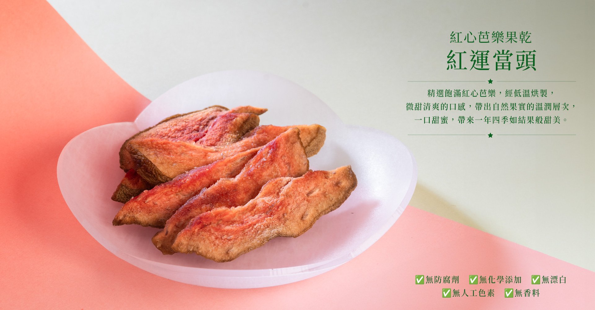 火龍果乾-ESG永續禮盒-申時七茶